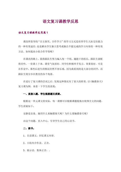 语文复习课教学反思_5
