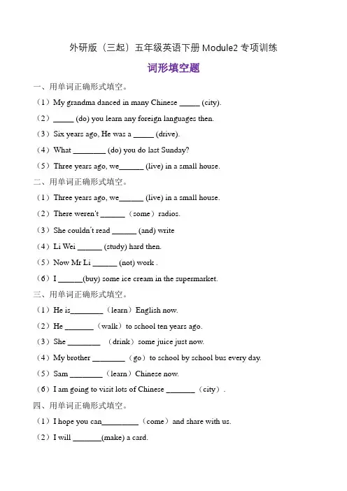 【词形填空】外研版(三起)五年级下册Module 2 专项训练(含答案) 