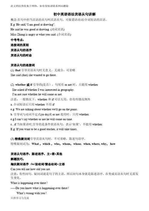 宾语从句讲义培训课件