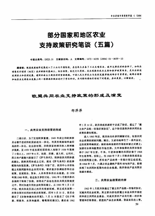 欧盟共同农业支持政策的形成及演变