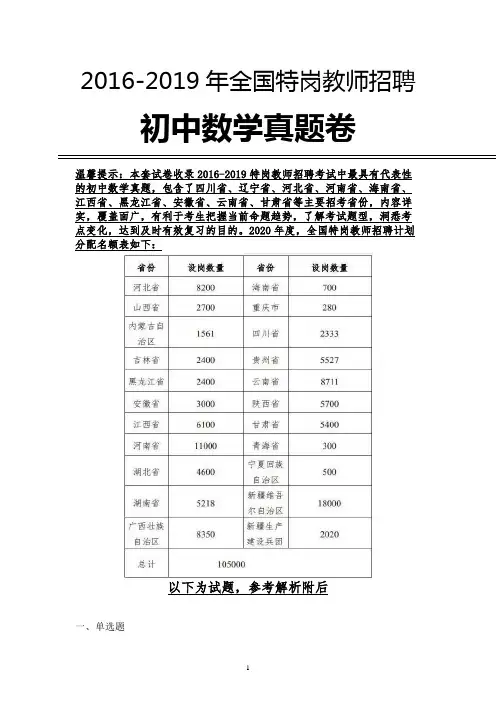 【特岗真题】2019年贵州省特岗教师初中数学学科专业知识试卷全解析版