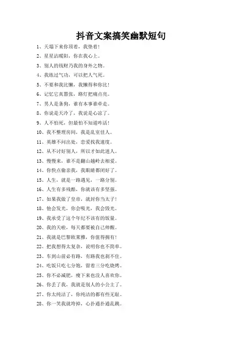 抖音文案搞笑幽默短句
