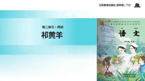 祁黄羊 PPT课件