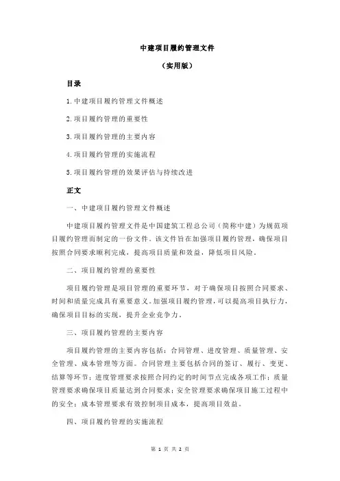 中建项目履约管理文件