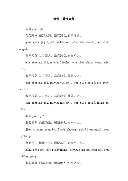诗经二首注音版