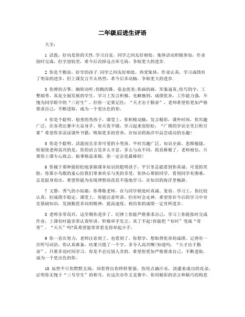 二年级后进生评语