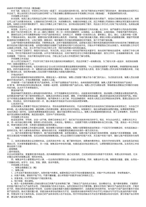 2020年手机销售工作总结（精选8篇）