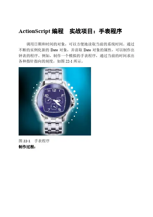 ActionScript编程  实战项目：手表程序