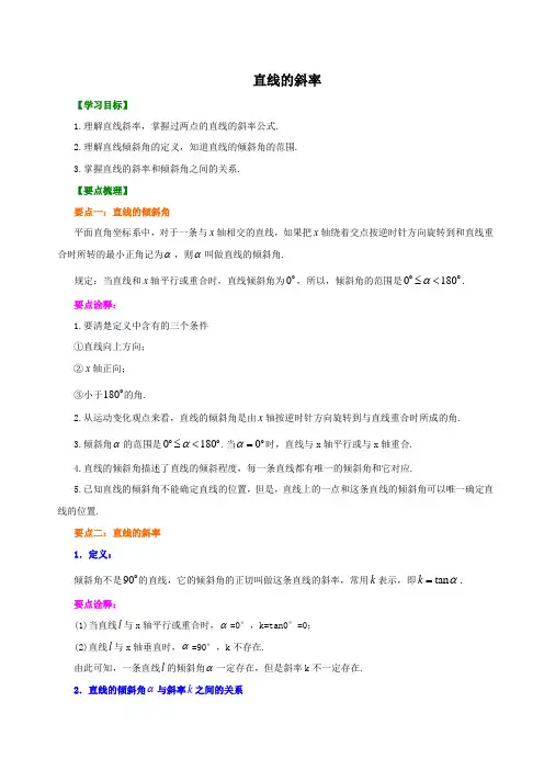 高中数学 必修二 平面几何初步 教案(直线与圆、圆与方程、空间直角坐标系)全套(讲解+例题+练习+答案)