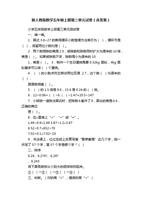 新人教版数学五年级上册第三单元试卷（含答案）