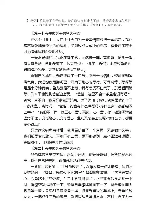 五年级关于钓鱼的作文【五篇】