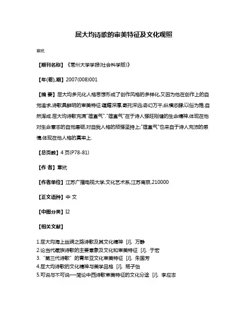 屈大均诗歌的审美特征及文化观照