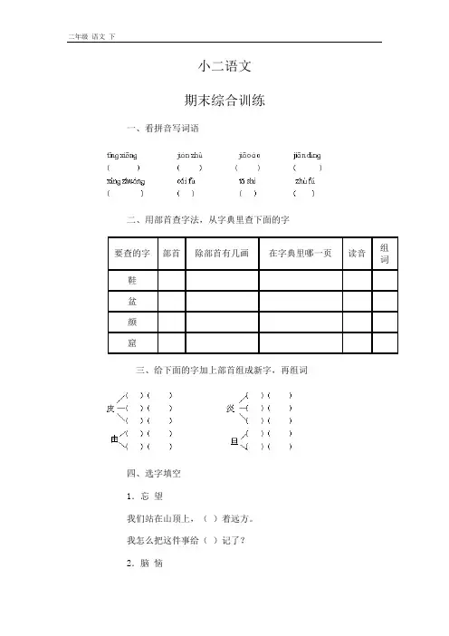 2020人教版二年级语文课后复习习题318(002)