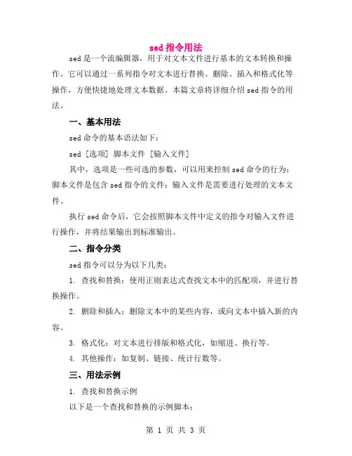sed指令用法