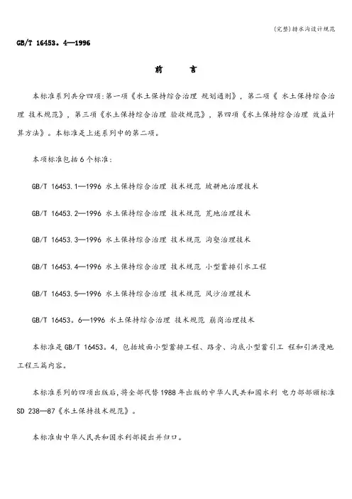 (完整)排水沟设计规范