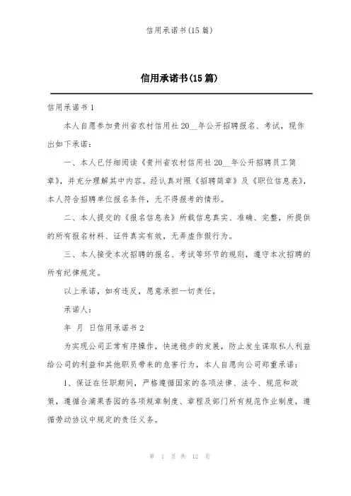 信用承诺书(15篇)