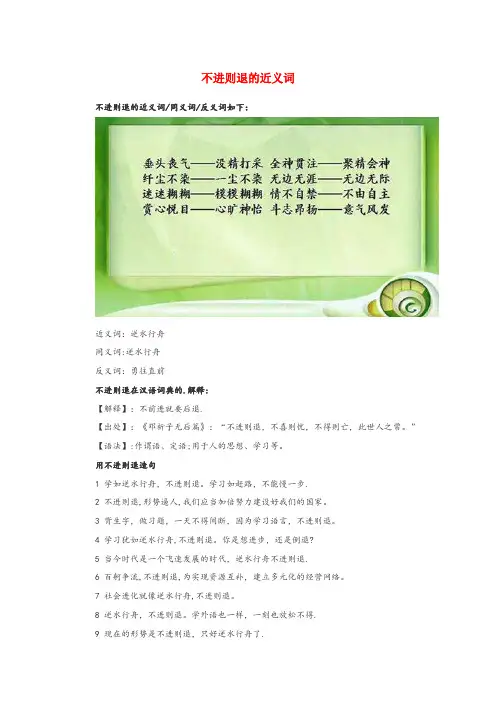 沿滩区第二小学小学语文近义词 不进则退的近义词小学语文近义词不进则退的近义词