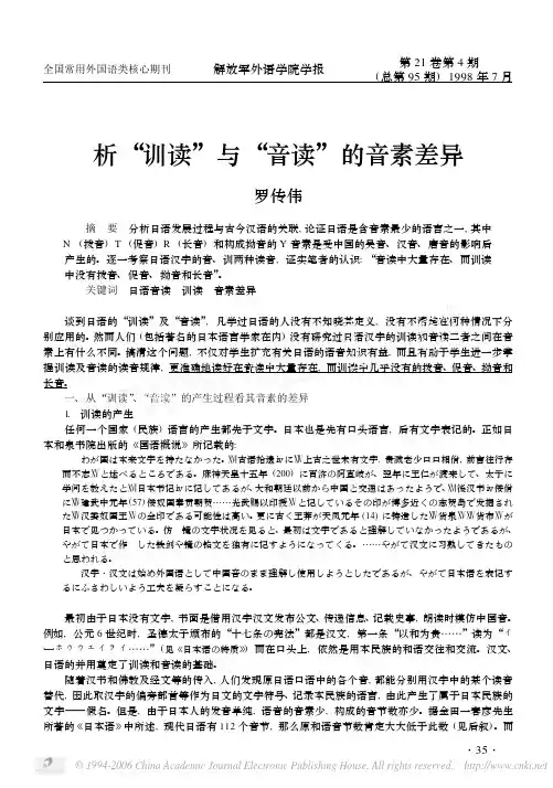 析“训读”与“音读”的音素差异