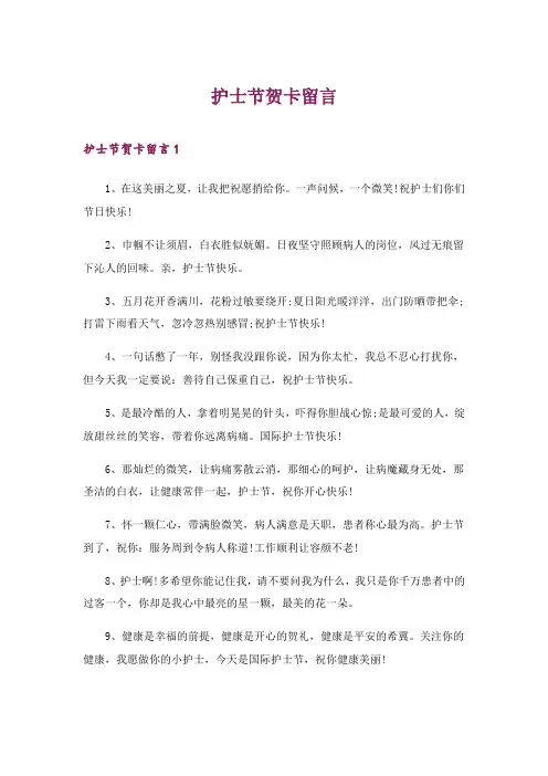 2024年护士节贺卡留言