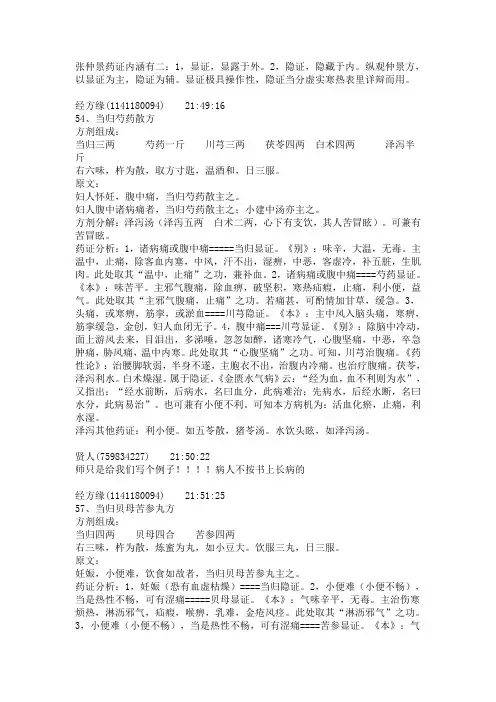 当归芍药散。当归贝母苦参丸方讲解