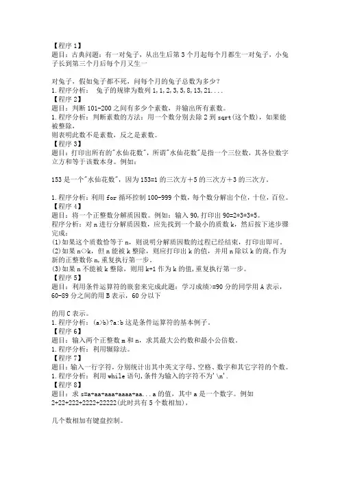 Java经典编程题(附答案)
