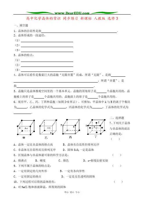 高中化学晶体的常识 同步练习 新课标 人教版 选修3