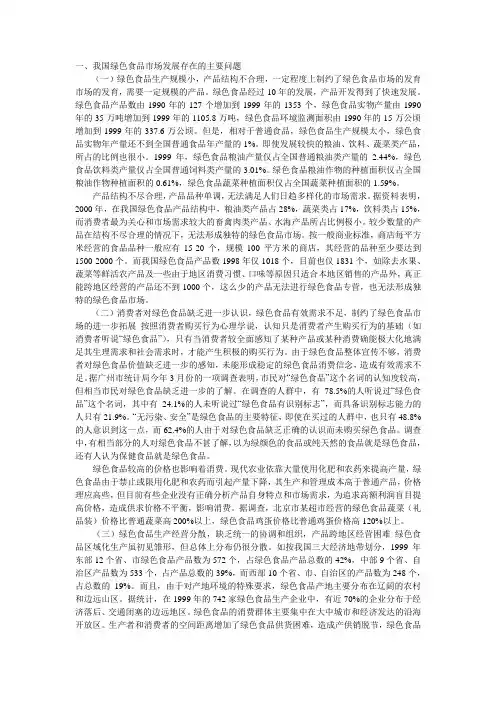 我国绿色食品市场发展存在的问题与对策分析