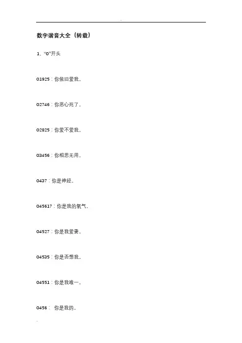 数字的谐音大全