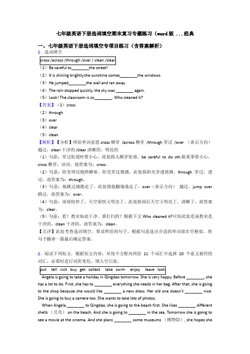 七年级英语下册选词填空期末复习专题练习(word版 ...经典