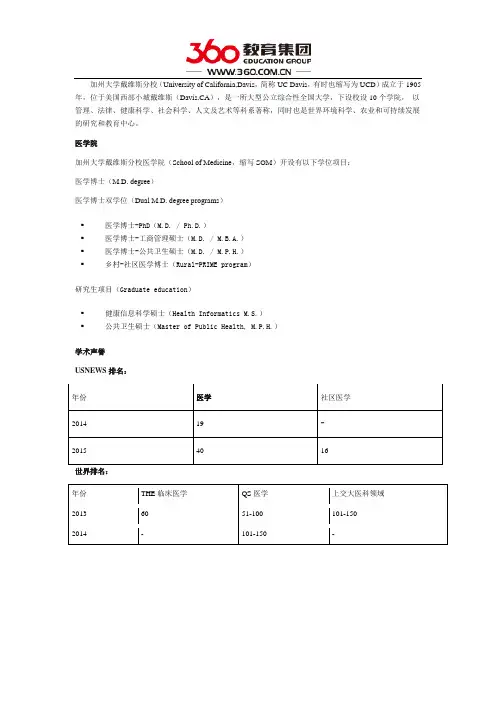 美国加州大学戴维斯分校之医学院