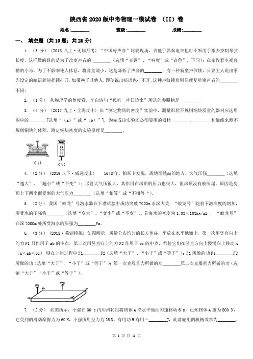 陕西省2020版中考物理一模试卷 (II)卷