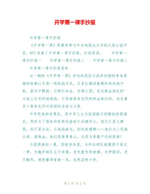 开学第一课手抄报