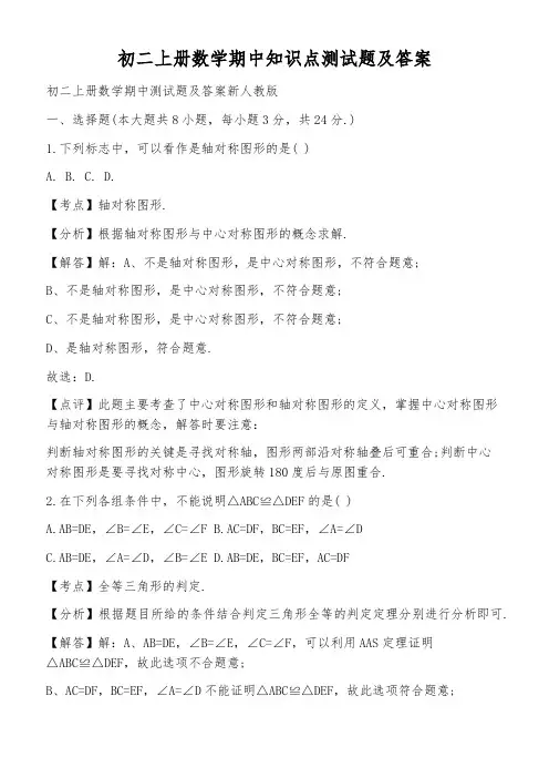 初二上册数学期中知识点测试题及答案