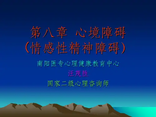 《心境障碍》