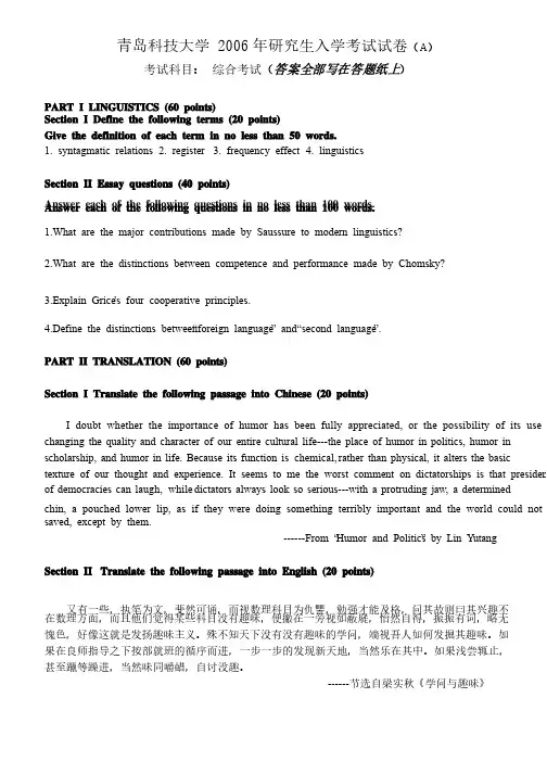 （免费）英语专业考研真题（基础英语）