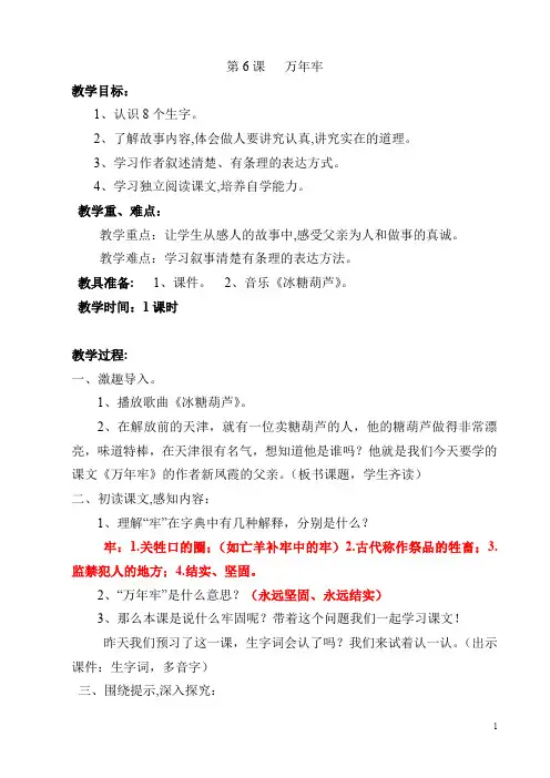 人教版四年级下册语文《万年牢》教学设计