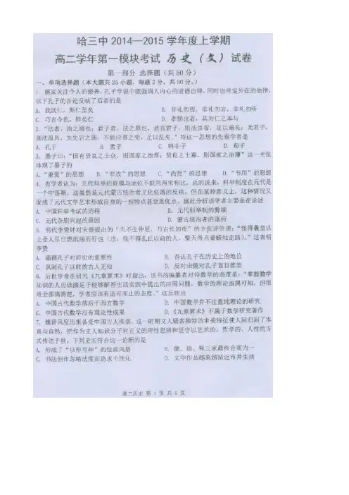 黑龙江省哈三中2014-2015学年度高二上学期期末考试历史试卷 扫描版含答案