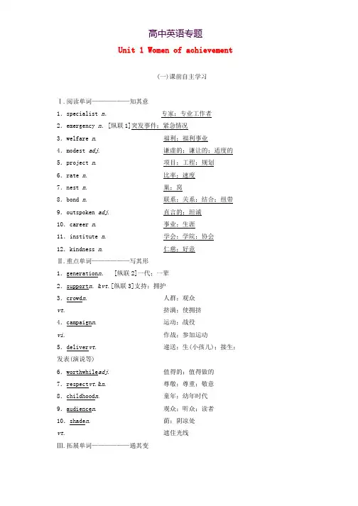 新课改2020高考英语一轮复习Unit1Womenofachievement学案含解析新人教版必修4