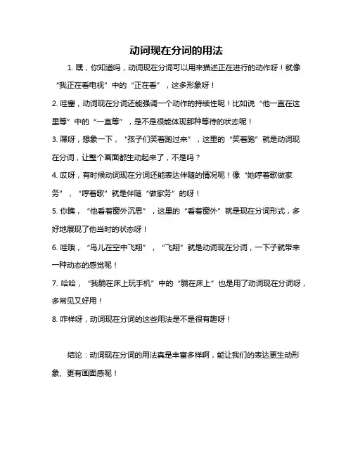 动词现在分词的用法