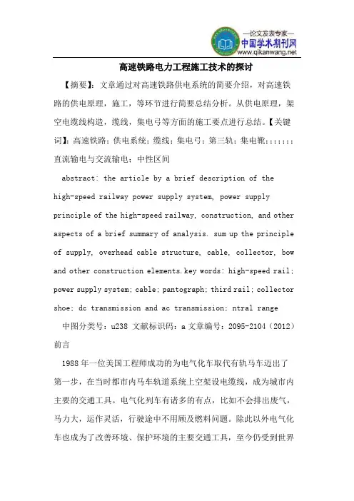 高速铁路电力工程施工技术的探讨