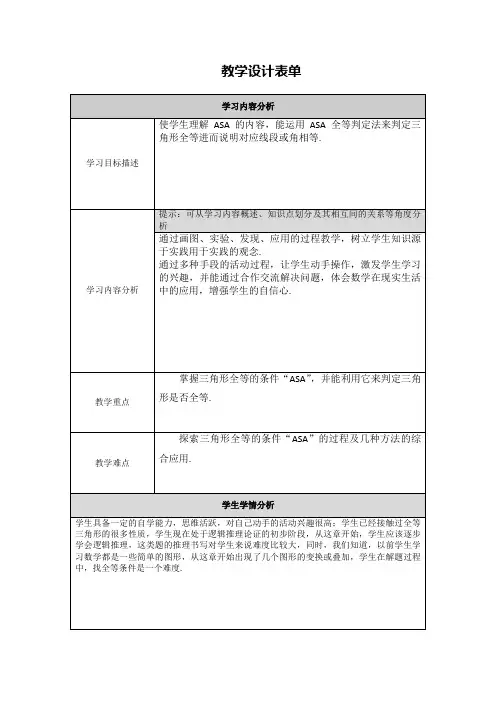 全等三角形的判定定理(角边角)