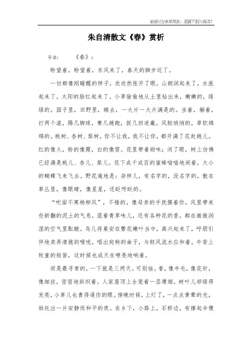 朱自清散文《春》赏析