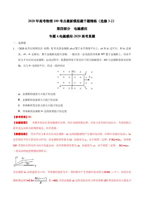 高中物理-专题 电磁感应-2020高考真题(解析版)