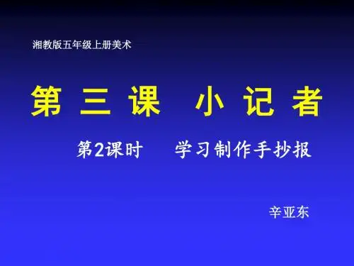 小记者ppt