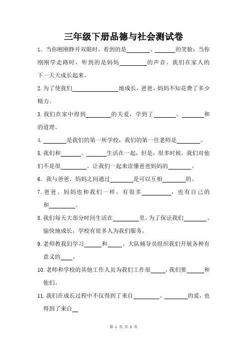 人教版三年级下册品德与社会期末测试卷