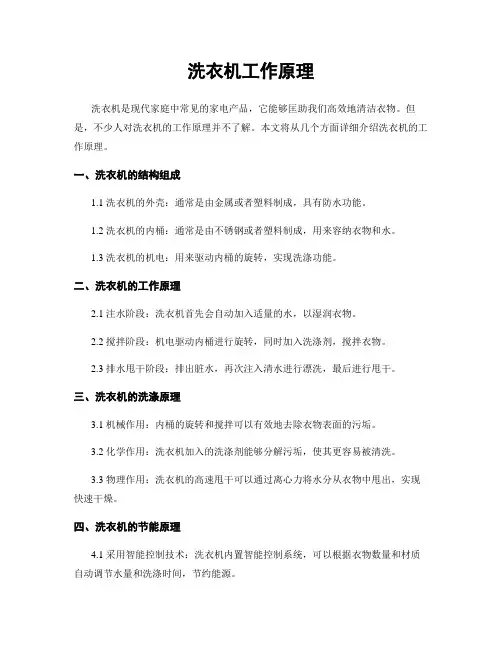 洗衣机工作原理
