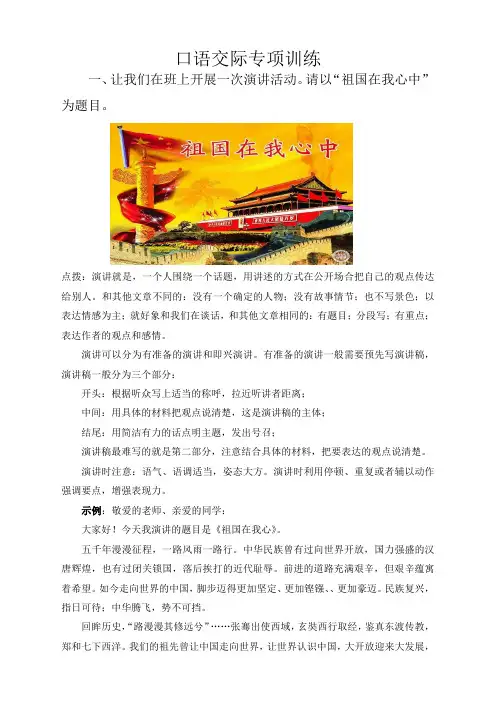 (统编)部编版小学六年级语文上册复习资料口语交际专项训练