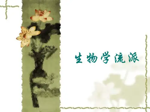 人格心理学05：生物学流派