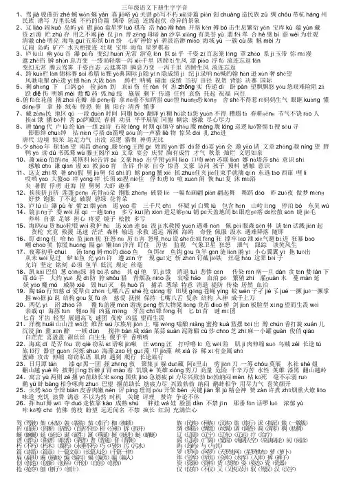 苏教版三语下册生字词 组词 多音字 近反义词