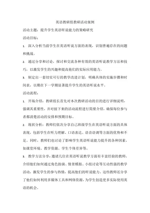 英语教研组教研活动案例